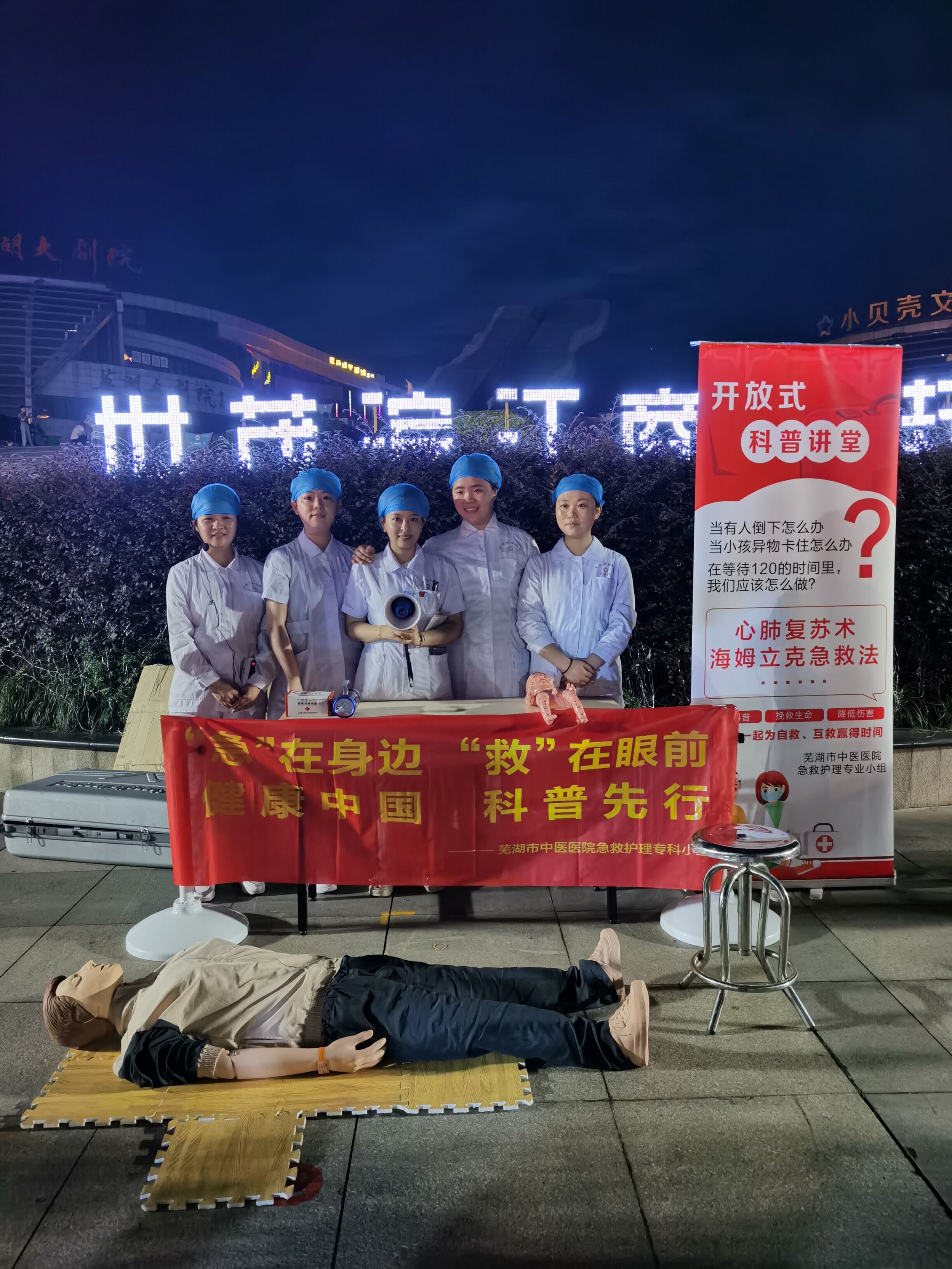 “白衣天使”擺地?cái)?？——蕪湖市中醫(yī)醫(yī)院急救護(hù)理專科小組走進(jìn)“夜市”科普急救知識(圖9)