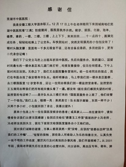 兩封感謝信 一種正能量——您的來信我們收到啦！(圖1)