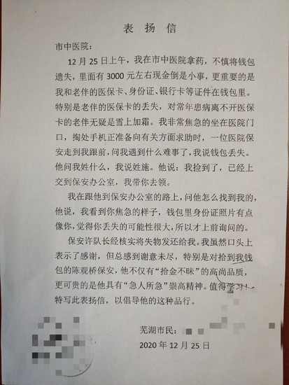 兩封感謝信 一種正能量——您的來信我們收到啦！(圖3)
