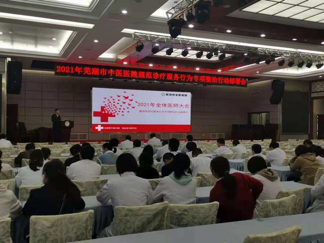 我院召開(kāi)2021年全體醫(yī)師大會(huì)(圖1)