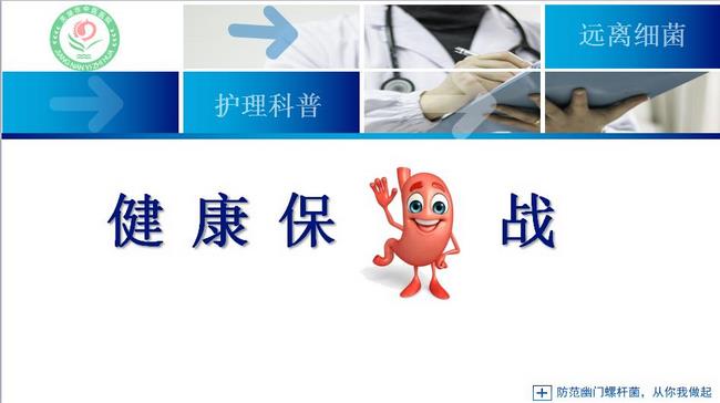 健康科普 天使在行動——我院脾胃病1科朱藝、俞丹科普作品獲全省消化內(nèi)科護(hù)理科普比賽三等獎(圖2)