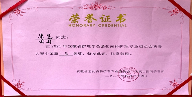 健康科普 天使在行動——我院脾胃病1科朱藝、俞丹科普作品獲全省消化內(nèi)科護(hù)理科普比賽三等獎(圖4)