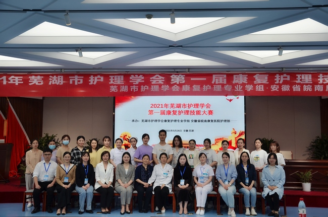 共攜手，展風采———我院康復(fù)護理團隊喜獲蕪湖市護理學會 康復(fù)護理技能大賽二等獎(圖1)