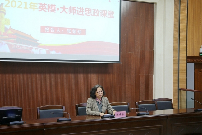 學(xué)校舉辦英?！ご髱熯M(jìn)思政課堂”主題報(bào)告會(huì) 我院張榮珍主任受邀主講(圖2)