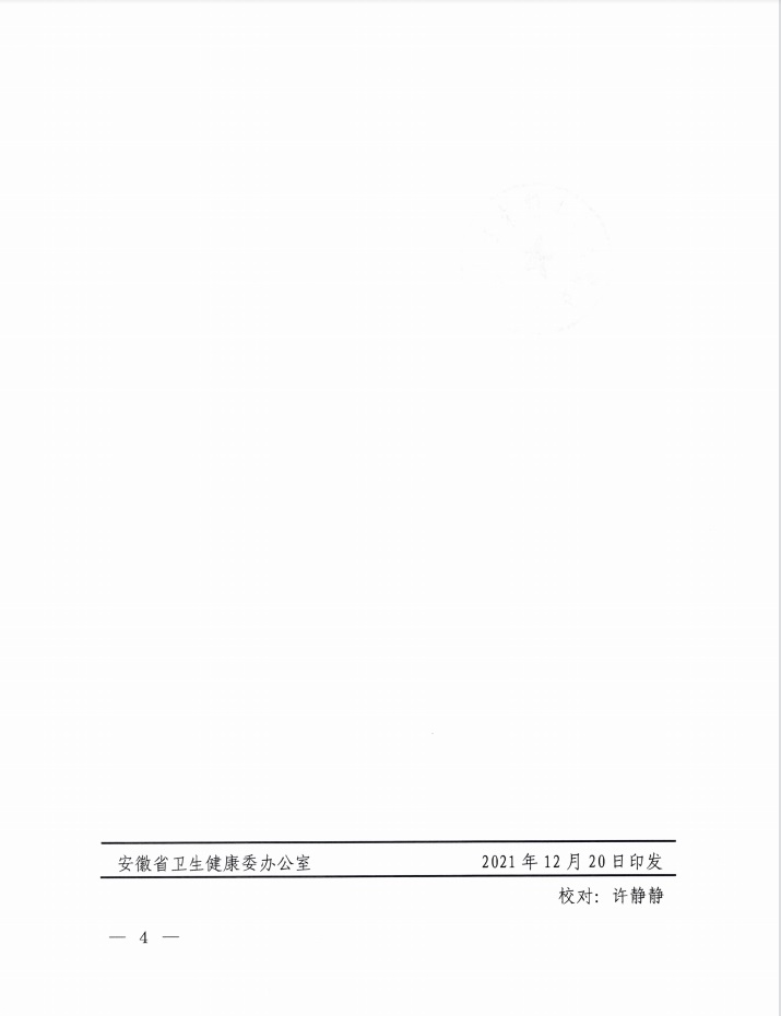 我院榮獲“十四五”省級中醫(yī)優(yōu)勢特色?？祈椖拷ㄔO單位（第一批）(圖4)