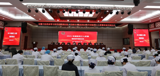 我院舉行2021年度新員工入職暨培訓(xùn)開(kāi)班儀式(圖1)