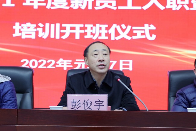 我院舉行2021年度新員工入職暨培訓(xùn)開(kāi)班儀式(圖2)