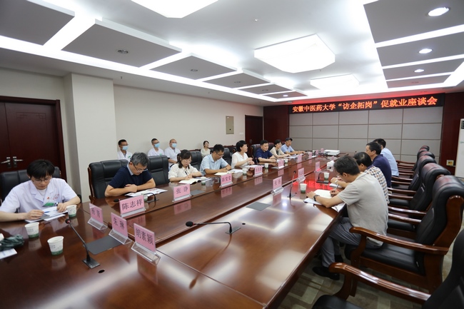 安徽中醫(yī)藥大學(xué)一行來(lái)我院開展“訪企拓崗”專項(xiàng)行動(dòng)(圖2)