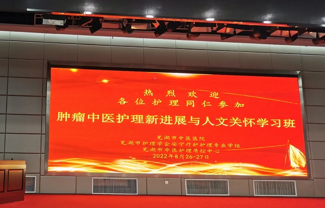 我院省級繼續(xù)教育項目《腫瘤中醫(yī)護(hù)理新進(jìn)展與人文關(guān)懷學(xué)習(xí)班》順利舉辦(圖1)