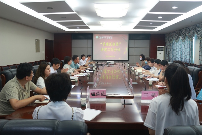 我院召開“黨建醫(yī)聯體”共建工作會議(圖1)