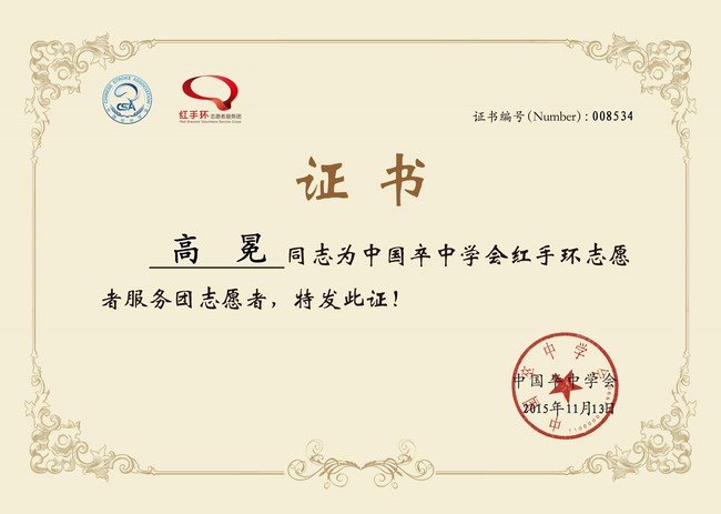 關(guān)愛(ài)生命，遠(yuǎn)離中風(fēng)，紅手環(huán)在行動(dòng)——我院成立紅手環(huán)志愿者服務(wù)團(tuán)(圖5)