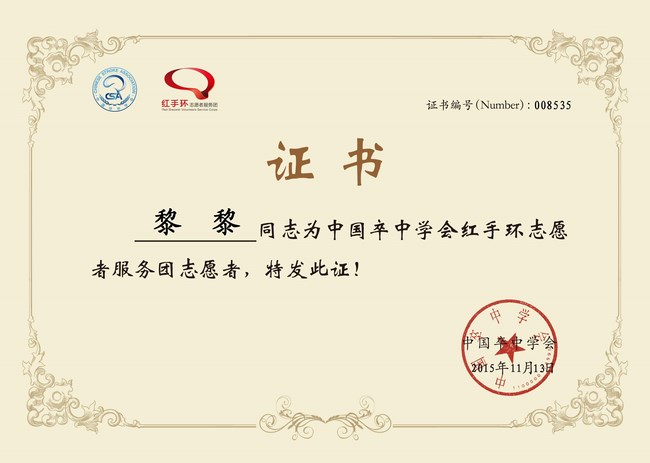 關(guān)愛(ài)生命，遠(yuǎn)離中風(fēng)，紅手環(huán)在行動(dòng)——我院成立紅手環(huán)志愿者服務(wù)團(tuán)(圖6)