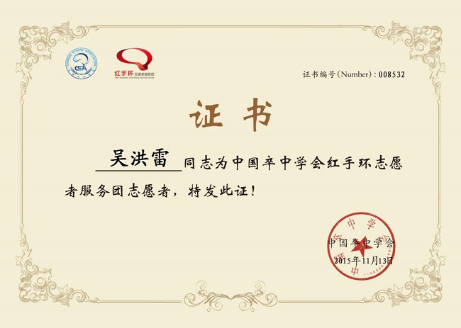 關(guān)愛(ài)生命，遠(yuǎn)離中風(fēng)，紅手環(huán)在行動(dòng)——我院成立紅手環(huán)志愿者服務(wù)團(tuán)(圖9)