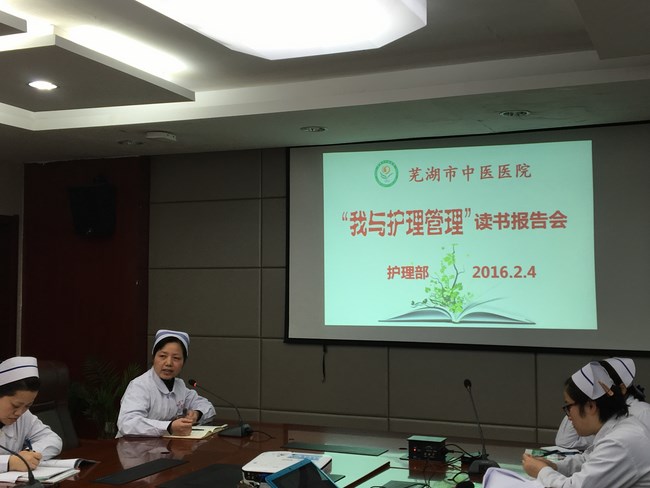 護(hù)理部舉辦“我與護(hù)理管理”讀書(shū)報(bào)告會(huì)(圖2)