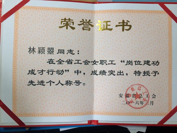我院林穎瞾被授予全省女職工“崗位建功成才行動”先進(jìn)個(gè)人(圖2)