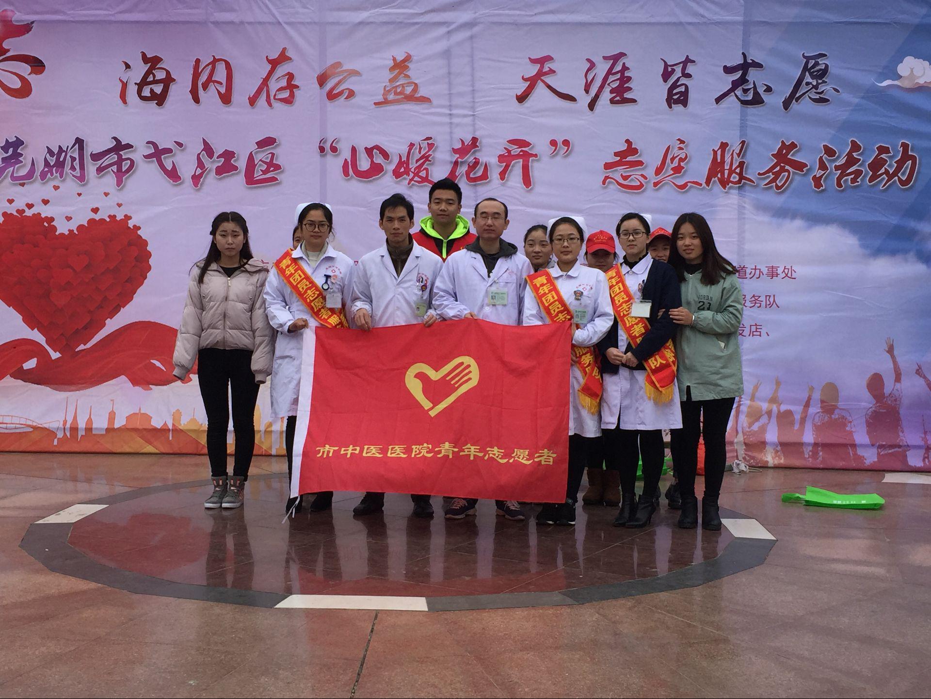 海內(nèi)存公益   天涯皆志愿 ---------院團(tuán)委組織青年醫(yī)護(hù)志愿者參加弋江區(qū)“心暖花開”志愿服務(wù)活動(圖1)