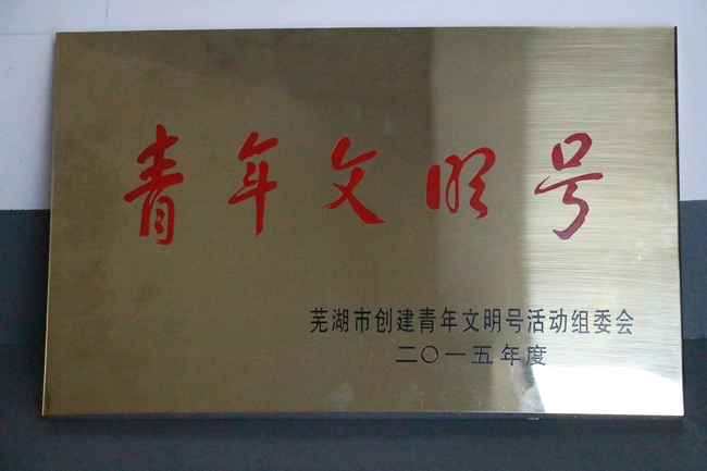 我院新院區(qū)腫瘤科、ICU被新授予市級(jí)“青年文明號(hào)”(圖1)
