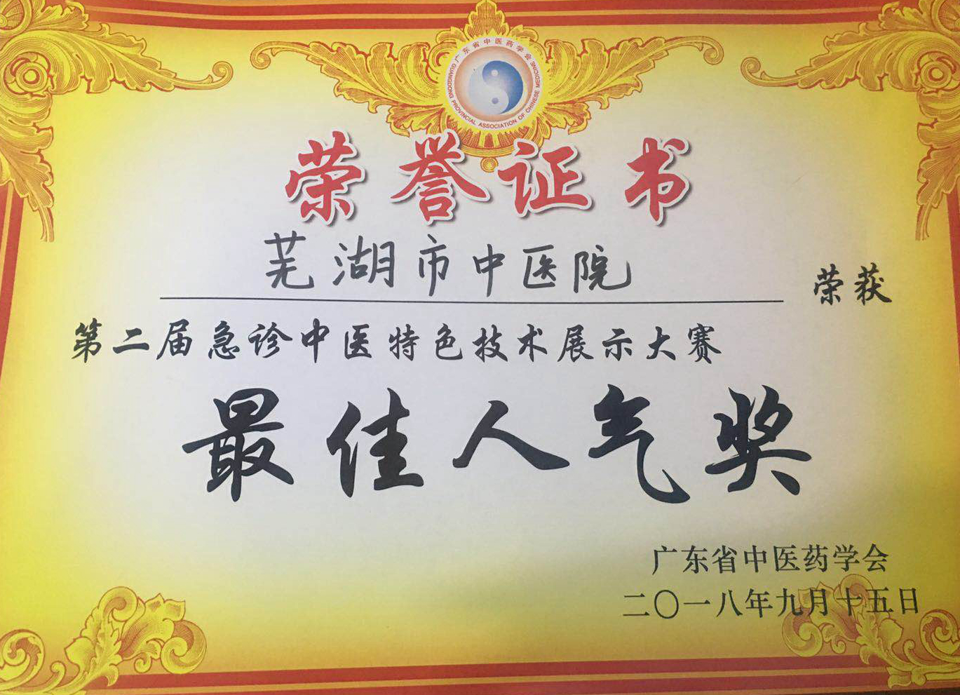 我院急診科在全國(guó)急診?？浦嗅t(yī)技術(shù)展示大賽中獲二等獎(jiǎng)(圖5)