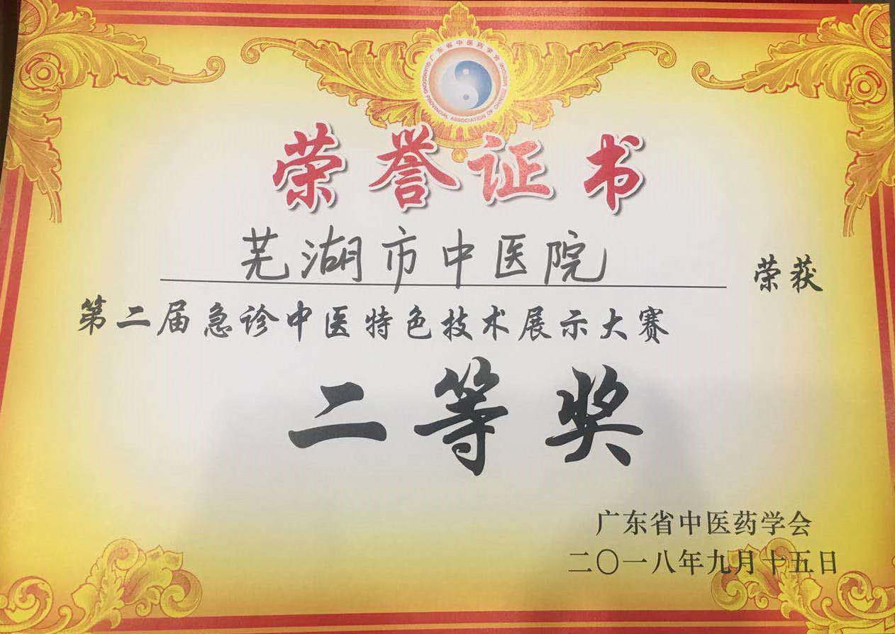 我院急診科在全國(guó)急診?？浦嗅t(yī)技術(shù)展示大賽中獲二等獎(jiǎng)(圖3)
