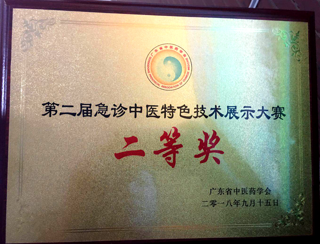 我院急診科在全國(guó)急診?？浦嗅t(yī)技術(shù)展示大賽中獲二等獎(jiǎng)(圖4)