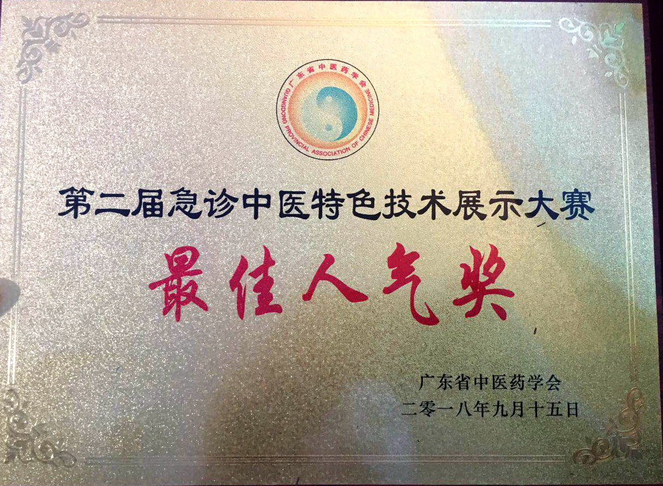 我院急診科在全國(guó)急診?？浦嗅t(yī)技術(shù)展示大賽中獲二等獎(jiǎng)(圖6)