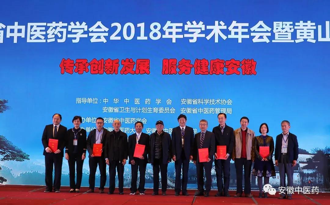 我院榮獲2018年安徽省中醫(yī)藥科學(xué)技術(shù)獎兩項大獎(圖2)