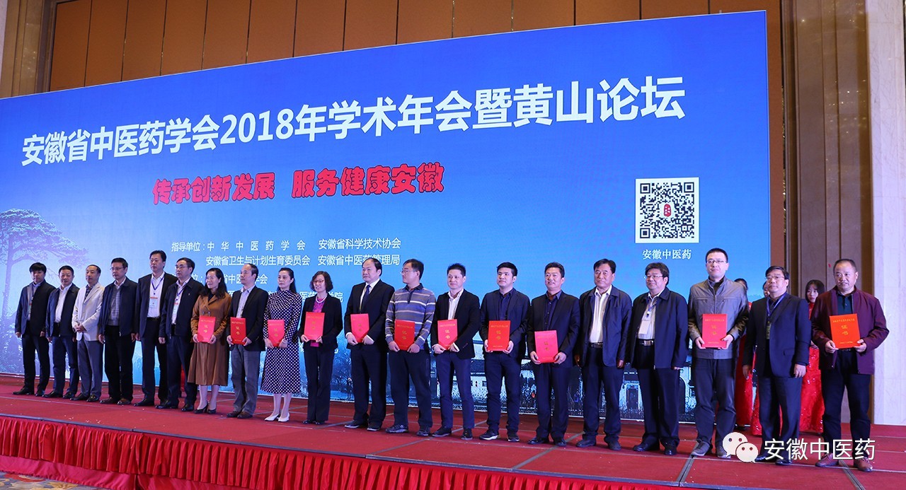 我院榮獲2018年安徽省中醫(yī)藥科學(xué)技術(shù)獎兩項大獎(圖3)