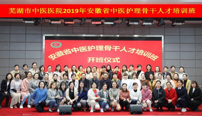 2019年安徽省中醫(yī)護理骨干人才培訓(xùn)班在我院舉辦(圖2)