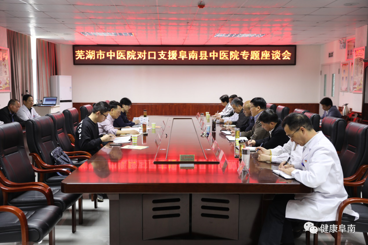 積極對口幫扶 助力精準脫貧——院領導帶隊赴太湖縣中醫(yī)院、阜南縣中醫(yī)院開展對口支援調(diào)研(圖5)
