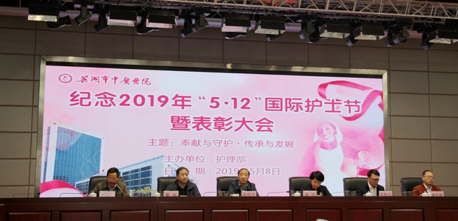 蕪湖市中醫(yī)醫(yī)院舉辦2019年紀(jì)念“5.12”國(guó)際護(hù)士節(jié)表彰大會(huì)暨天使頌主題故事會(huì)(圖2)
