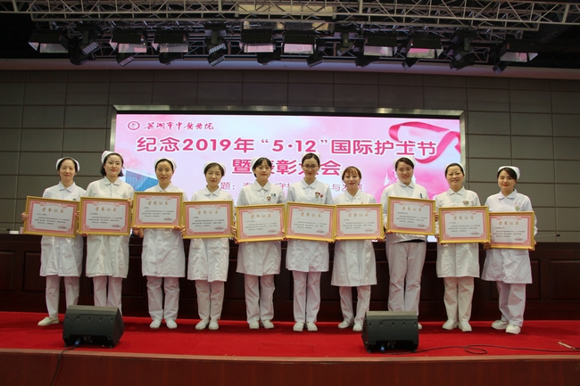 蕪湖市中醫(yī)醫(yī)院舉辦2019年紀(jì)念“5.12”國(guó)際護(hù)士節(jié)表彰大會(huì)暨天使頌主題故事會(huì)(圖10)