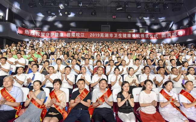 守護(hù)健康 德耀皖江——我院在蕪湖市衛(wèi)生健康系統(tǒng)頒獎儀式中獲得多個獎項(圖3)