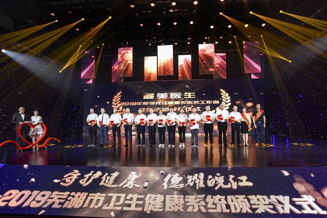 守護(hù)健康 德耀皖江——我院在蕪湖市衛(wèi)生健康系統(tǒng)頒獎儀式中獲得多個獎項(圖1)