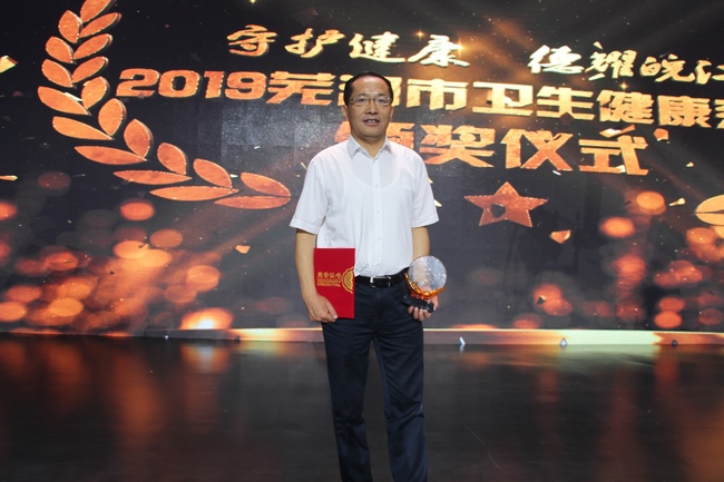守護(hù)健康 德耀皖江——我院在蕪湖市衛(wèi)生健康系統(tǒng)頒獎儀式中獲得多個獎項(圖6)
