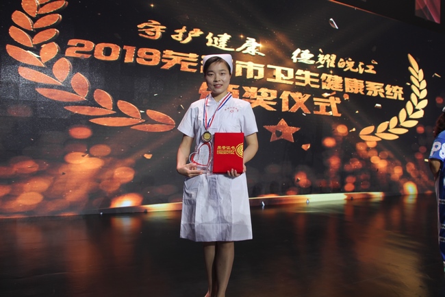 守護(hù)健康 德耀皖江——我院在蕪湖市衛(wèi)生健康系統(tǒng)頒獎儀式中獲得多個獎項(圖9)