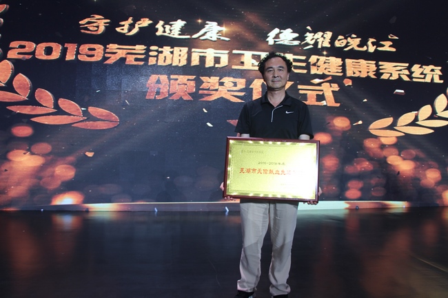 守護(hù)健康 德耀皖江——我院在蕪湖市衛(wèi)生健康系統(tǒng)頒獎儀式中獲得多個獎項(圖11)