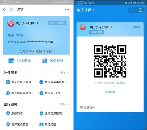 智慧醫(yī)院再升級——我院開通電子社?？ɡU費功能啦！(圖3)