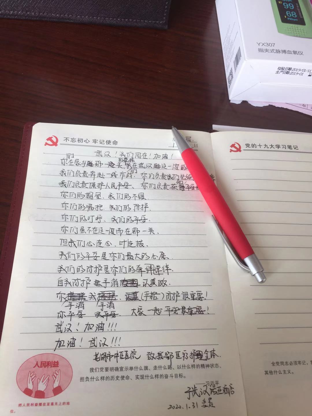 馳援日記——武漢，加油！你我同在！(圖15)