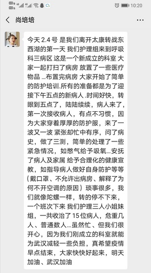 馳援日記——再見，太康！你好，協(xié)和東西湖！(圖6)