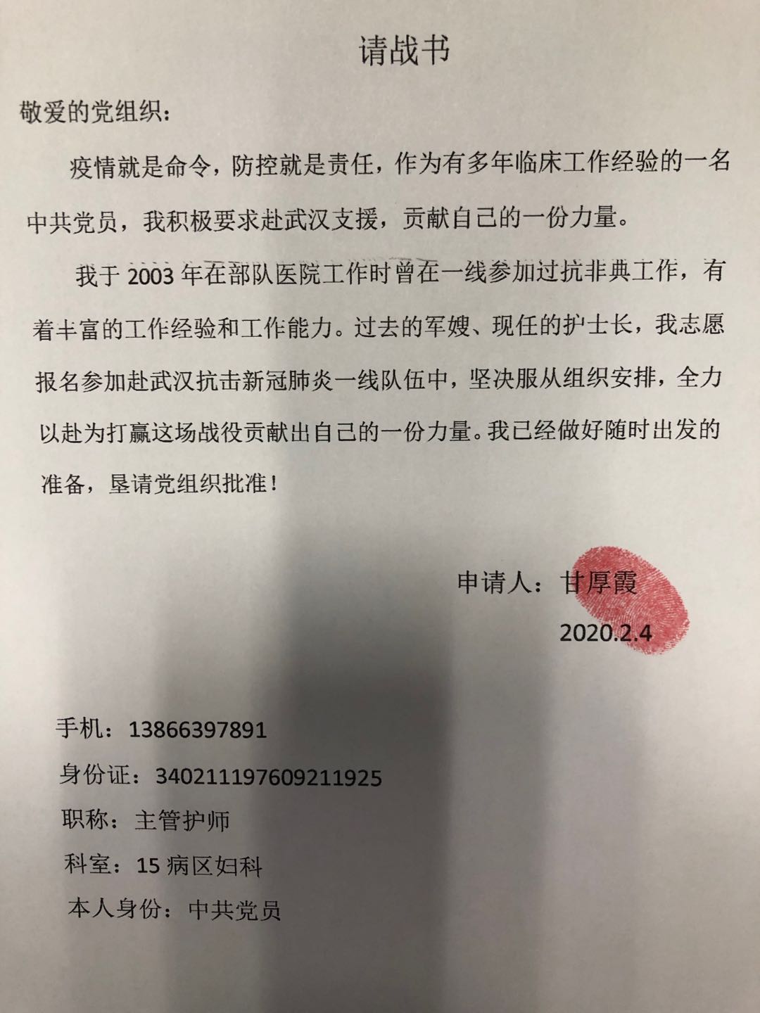 【讓黨旗在防控一線高高飄揚(yáng)】我是黨員，我來(lái)自一線，我志愿無(wú)償獻(xiàn)血(圖1)