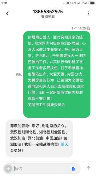 心系武漢——蕪湖市中醫(yī)醫(yī)院院領(lǐng)導(dǎo)走訪(fǎng)慰問(wèn)援助湖北醫(yī)療隊(duì)員及家屬(圖9)