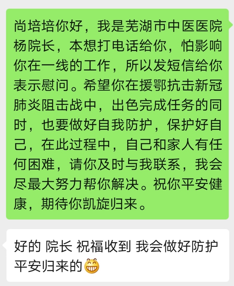 心系武漢——蕪湖市中醫(yī)醫(yī)院院領(lǐng)導(dǎo)走訪(fǎng)慰問(wèn)援助湖北醫(yī)療隊(duì)員及家屬(圖8)