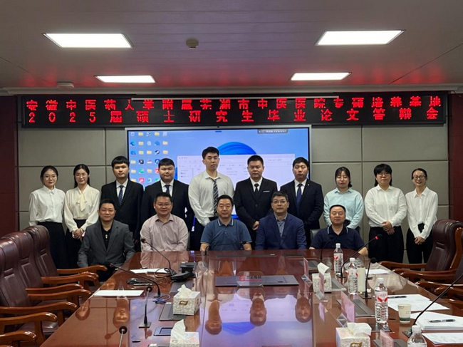 蕪湖市中醫(yī)醫(yī)院順利舉辦2025屆專(zhuān)碩研究生畢業(yè)論文答辯會(huì)(圖2)