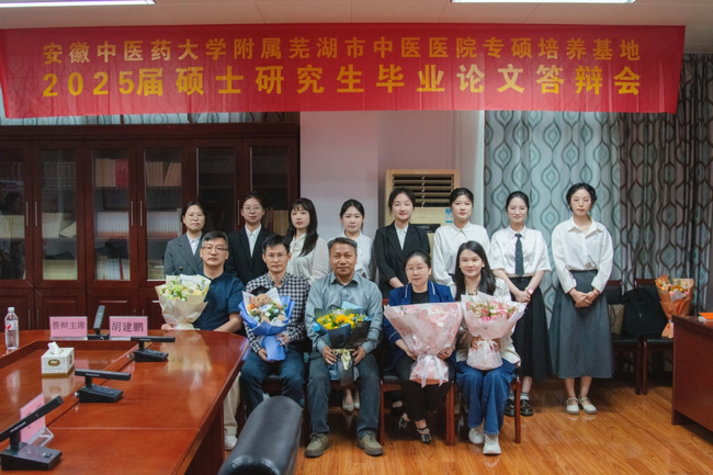 蕪湖市中醫(yī)醫(yī)院順利舉辦2025屆專(zhuān)碩研究生畢業(yè)論文答辯會(huì)(圖4)