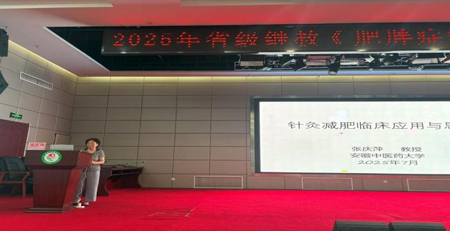 聚焦前沿，共探體重管理新路徑：安徽省繼教項目“肥胖癥的針灸治療研究進(jìn)展培訓(xùn)班”順利開班(圖4)