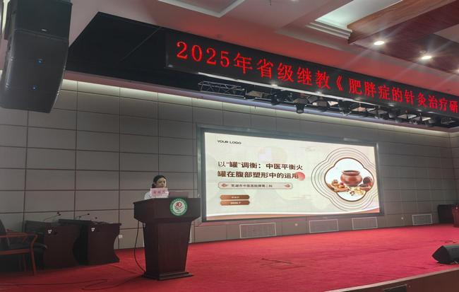聚焦前沿，共探體重管理新路徑：安徽省繼教項目“肥胖癥的針灸治療研究進(jìn)展培訓(xùn)班”順利開班(圖9)