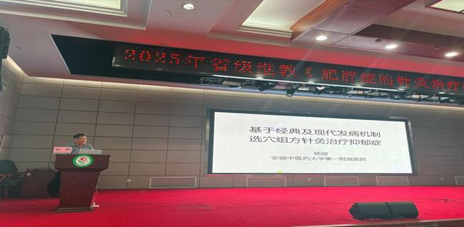聚焦前沿，共探體重管理新路徑：安徽省繼教項目“肥胖癥的針灸治療研究進(jìn)展培訓(xùn)班”順利開班(圖2)