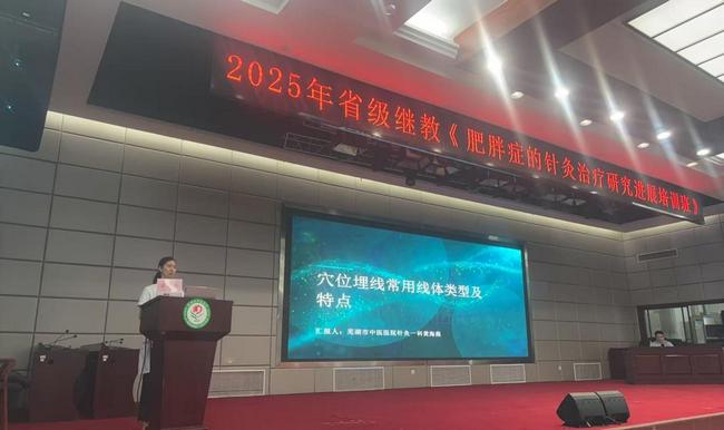 聚焦前沿，共探體重管理新路徑：安徽省繼教項目“肥胖癥的針灸治療研究進(jìn)展培訓(xùn)班”順利開班(圖8)